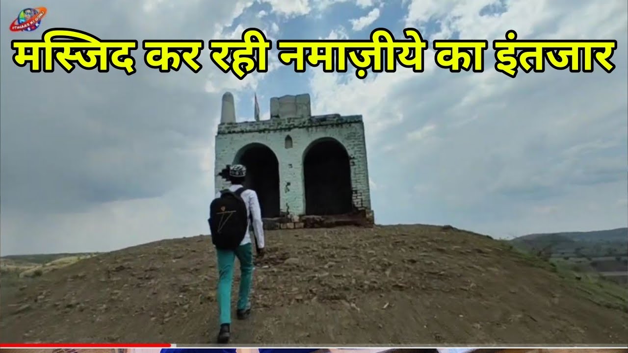इस गुमनाम मस्जिद का इतिहास कोइ नहीं जानता Patur history Akola