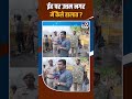 Delhi Uttam Nagar EID Celebration ईद पर उत तम नगर म क स ह ल त mp3