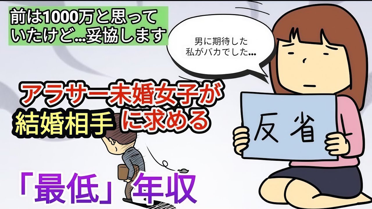 【前は1000万と思っていたけど…】アラサー未婚女子が結婚相手に求める「最低」年収