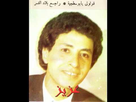 عزيز عبده قولولى يا بسطجية