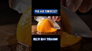 AI로 과일컷팅 영상 만들기 screenshot 5