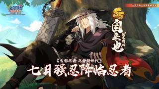 Naruto Online Mobile - SS Ninja Jiraiya [Heroic Chronicles] makes his debut!
