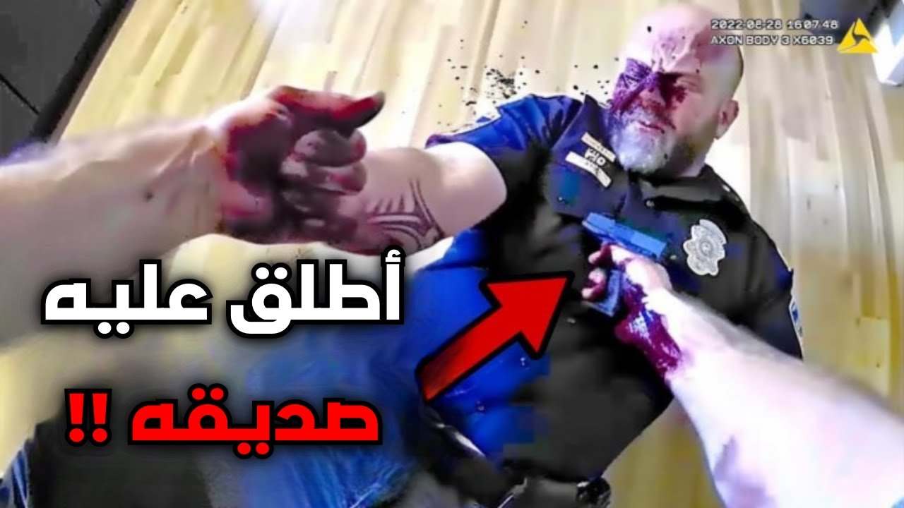 عندما يتعرض رجال الشرطة للخيانة من قبل شركائهم