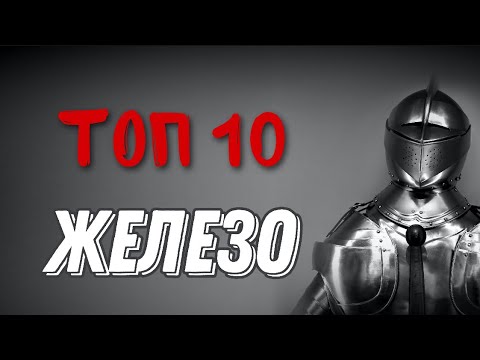 Топ 10 препараты железа. Лучшее железо Iherb Айхерб Ай херб