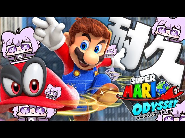 【 マリオオデッセイ 】完全初見マリオオデッセイ耐久配信🔥：Super Mario Odyssey【 猫又おかゆ/ホロライブ 】のサムネイル