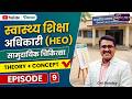 UP HEO Exam | Community Health | Lec-9 | सामुदायिक चिकित्सा | #heo | iasprep | ompandey