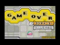 ゲームオーバー