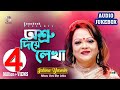 Sabina Yasmin Osru Diye Lekha