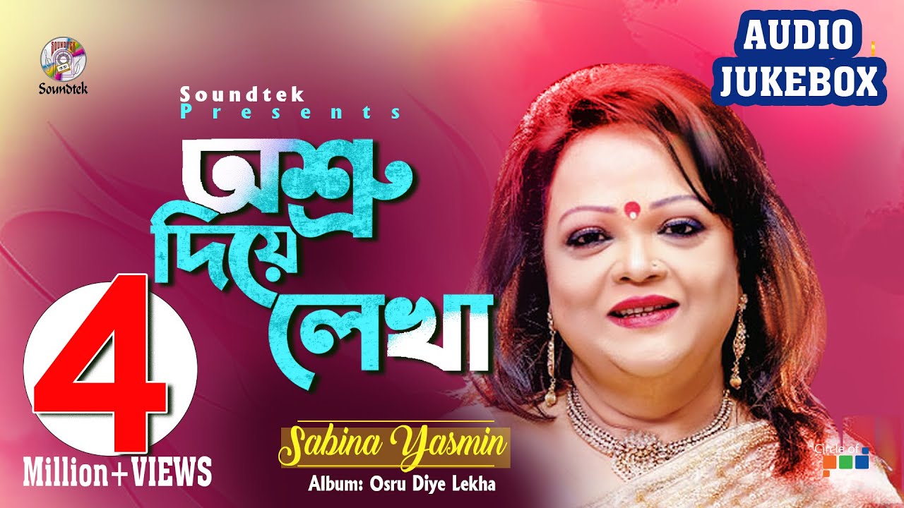 Sabina Yasmin  Osru Diye Lekha      Official Audio Album  Soundtek