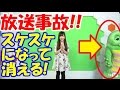 【放送事故】ガチャピンがお天気番組でスケスケになって消える放送事故が発生