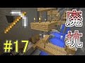 【マイクラ】初心者クラフターのマインクラフト Part17【ゆっくり実況】