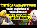 पंजाब CIA Funding का खुलासा! Muslim Brotherhood में घमासान! नेताओं के बच्चों को धमकी I Lally Multani