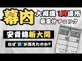 【新番付チェック】大相撲1月場所！角界から"鵬"が消える...
