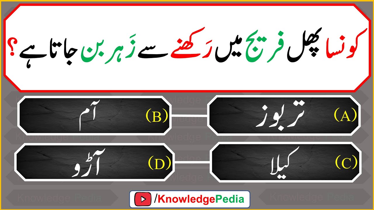 islami Urdu Paheliyan | Islamic Riddles | اسللامی سوال جواب اور معلومات ...