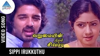 Video Thumbnail for Varumayin Niram Sivappu Songs | Sippi Irukkuthu Video Son...