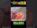 【超過酷】札幌から稚内まで368㎞歩いてみた！！【徒歩旅】#shorts