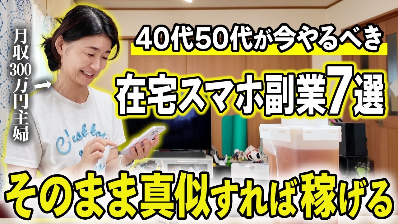 未経験でも“そのまま真似できる”パソコンを使わない簡単な在宅副業7選【スマホのみ・簡単作業・在宅ワーク】