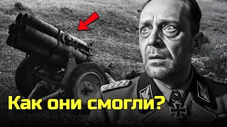 картинка: Немецкие инженеры попытались скопировать советские «Катюши» — и всё взорвалось