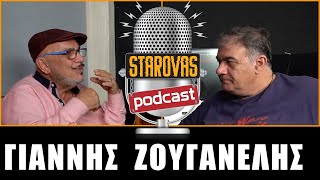 ΓΙΑΝΝΗΣ ΖΟΥΓΑΝΕΛΗΣ  PODCAST | StarovasTV