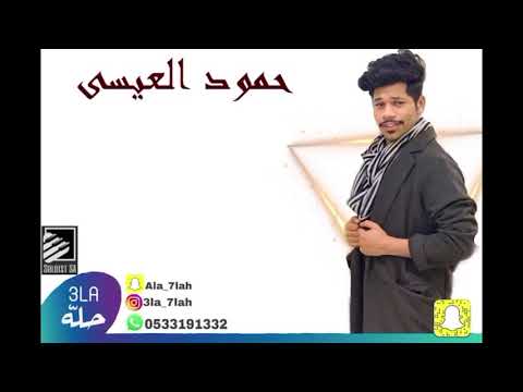 حمود العيسى جرالي من بعد فرقاه 2020 فرقة فن السعد 