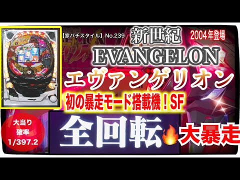 新世紀エヴァンゲリオン 激レア 初代 CR SF 実機