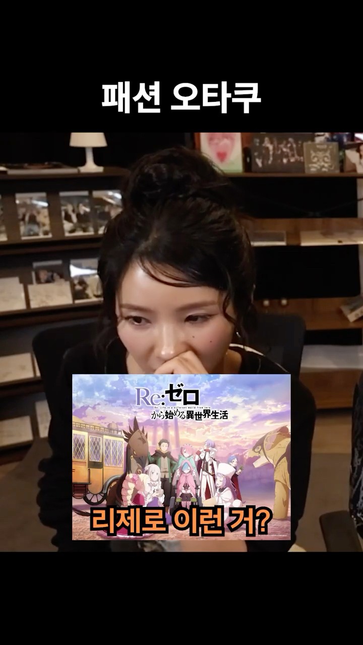패션 오타쿠