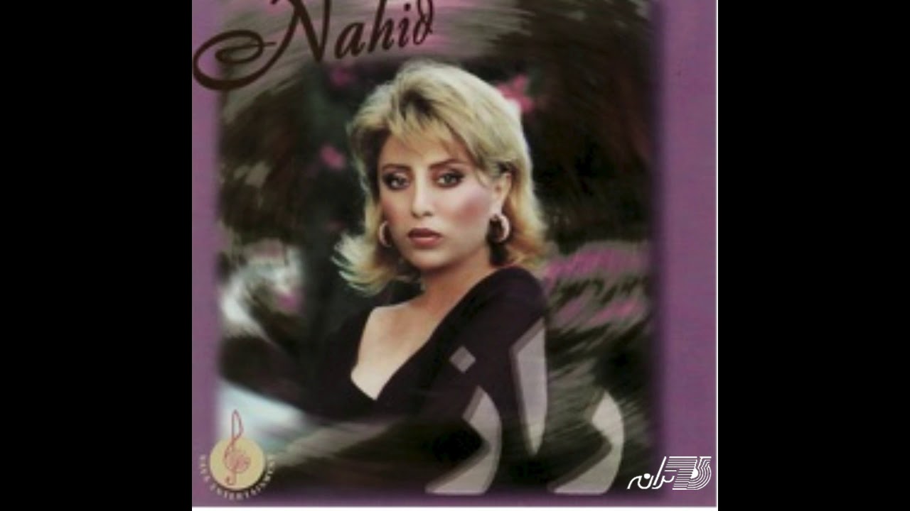 Watch Nahid-By By | ناهید ـ بای بای on YouTube Watch Nahid-By By | ناهید ـ بای بای on YouTube