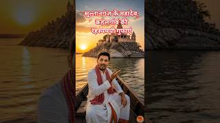 भागलपुर का रसूख: सुल्तानगंज से कहलगांव तक की अनकही दास्तां | MaiHuBihar #bihar #facts #district #ai