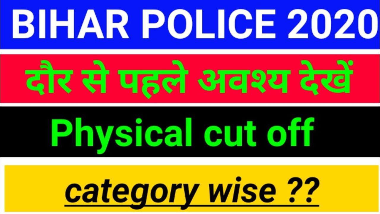 || Bihar police constable 2020 physical cut off category wise || Bihar police pet cut off ||