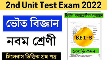 class 9 second unit test physical science suggestion Class 9 2nd unit test question Voutobigyan