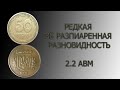 50 копеек 1992 2.2АВм. Крайне нечастая разновидность малого герба