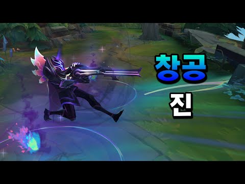 창공 진 (Empyrean Jhin Skin Preview)