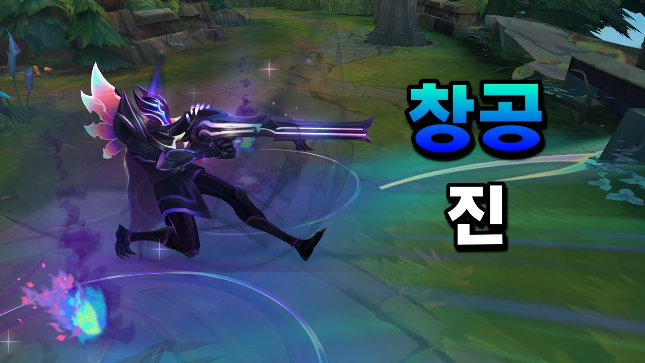 창공 진 (Empyrean Jhin Skin Preview)