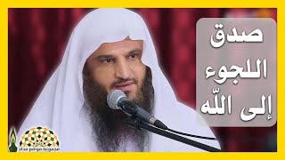 صدق اللجوء إلى الله بالدعاء والمناجاة - فضيلة الشيخ د.عبدالرزاق البدر