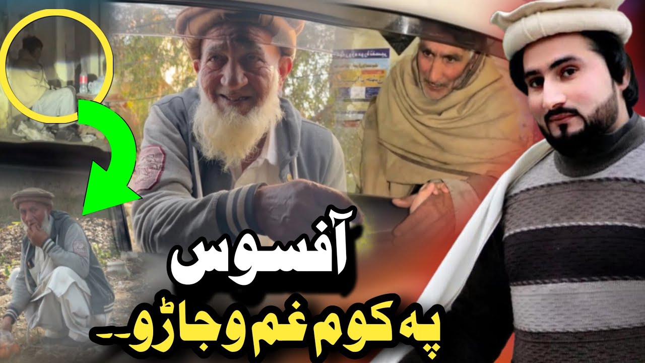 Bewasa Pukhtana With Amjed Khan EP # (116) افسوس پہ کوم غم وجاڑو۔