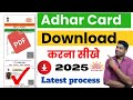 Aadhar Card Kaise Download Karen | How To Download Aadhar Card Online | Download Aadhar Card online