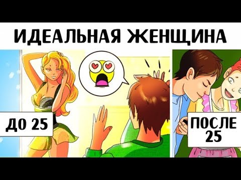 Жизнь до и после 25 лет