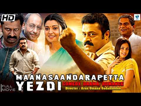 Maanasaandarapetta Yezdi - Malayalam Full Movie | Jayan & Aneesha | Malayalam Comedy Drama Movie