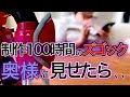 【ガンプラ】苦労して作ったSEED版ズゴックを奥様に見せてみた結果、、心が折れそう、、