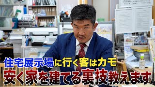 家を建てるならハウスメーカー or 工務店どっちがオススメ