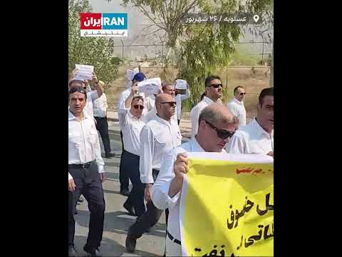  اعتراض گروهی از کارکنان شرکت پالایش گاز فجر جم در بوشهر عسلویه خبر 