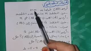 الدرس 9 **منتصف قطعة مستقيم و محورها** رياضيات 1 متوسط