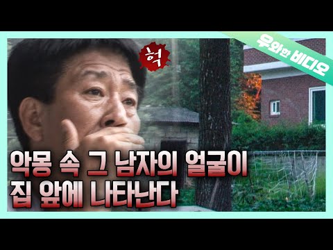 의문의 얼굴 미스터리┃A <strong>Face</strong> from the Nightmare Has Appeared in front of <strong>my</strong> House?!
