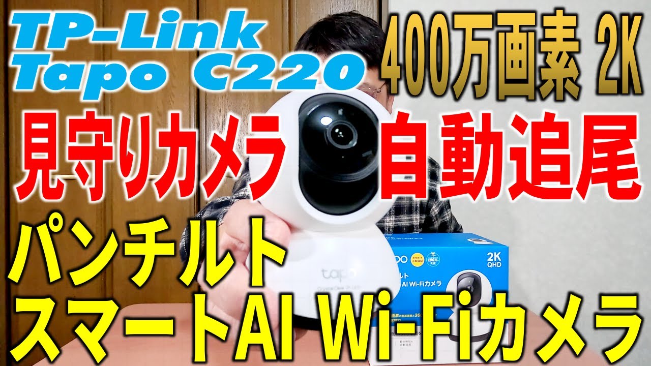 400万画素 2K 見守りカメラ 自動追尾 パンチルト スマートAI Wi-Fi