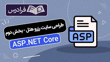 آموزش طراحی سایت رزرو هتل - بخش دوم - پروژه محور با ASP.NET Core