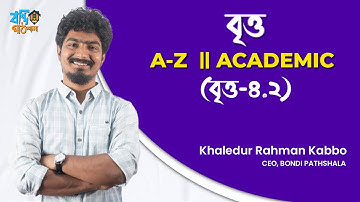 বৃত্ত - ৪.২ | Circle - 4.2 | Kabbo Vaiya | কাব্য ভাইয়া [HSC]