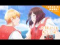 TVアニメ「太陽よりも眩しい星」第1弾PV |10月2日からTBS系28局にて全国同時放送