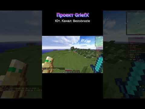 Не нападайте на кит стартеров #майнкрафт #грифснуля #грифснуля #minecraft #майн #сервер #сервер #без