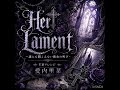 愛内里菜 Her Lament V系アレンジ