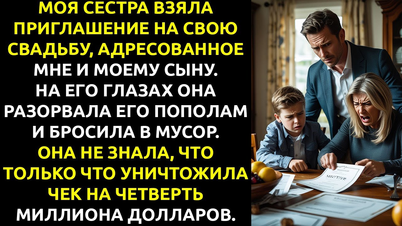 Сестра ВЫЧЕРКНУЛА моего сына из списка гостей — и я вычеркнул ВСЮ СЕМЬЮ из своей жизни.